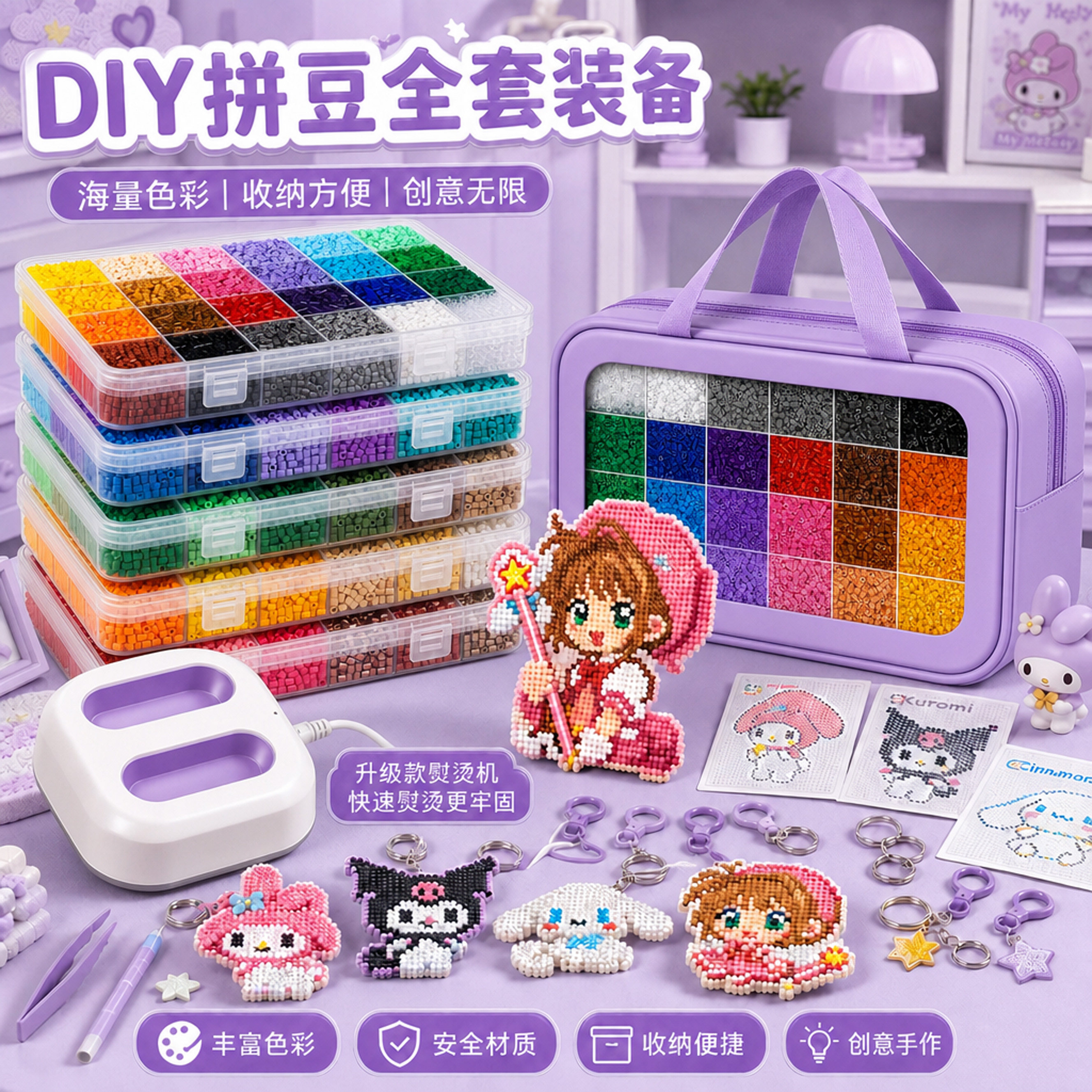 拼豆手工diy材料包套装全套工具配件正版融合豆补充包专用烫画机图片