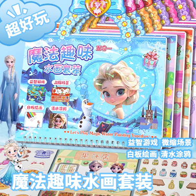 儿童益智魔法趣味安静书水画本