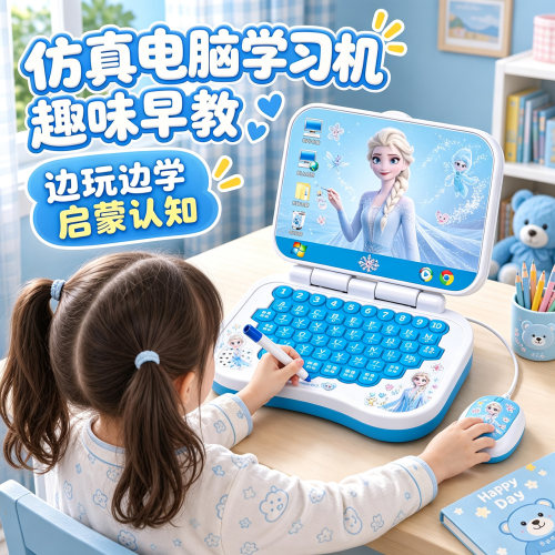 儿童早教益智爱莎仿真电脑玩具