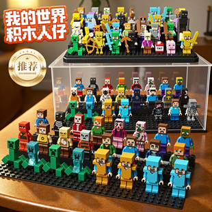 我 模型道具 世界磁力方块积木人仔儿童男孩玩具可动人偶磁吸拼装