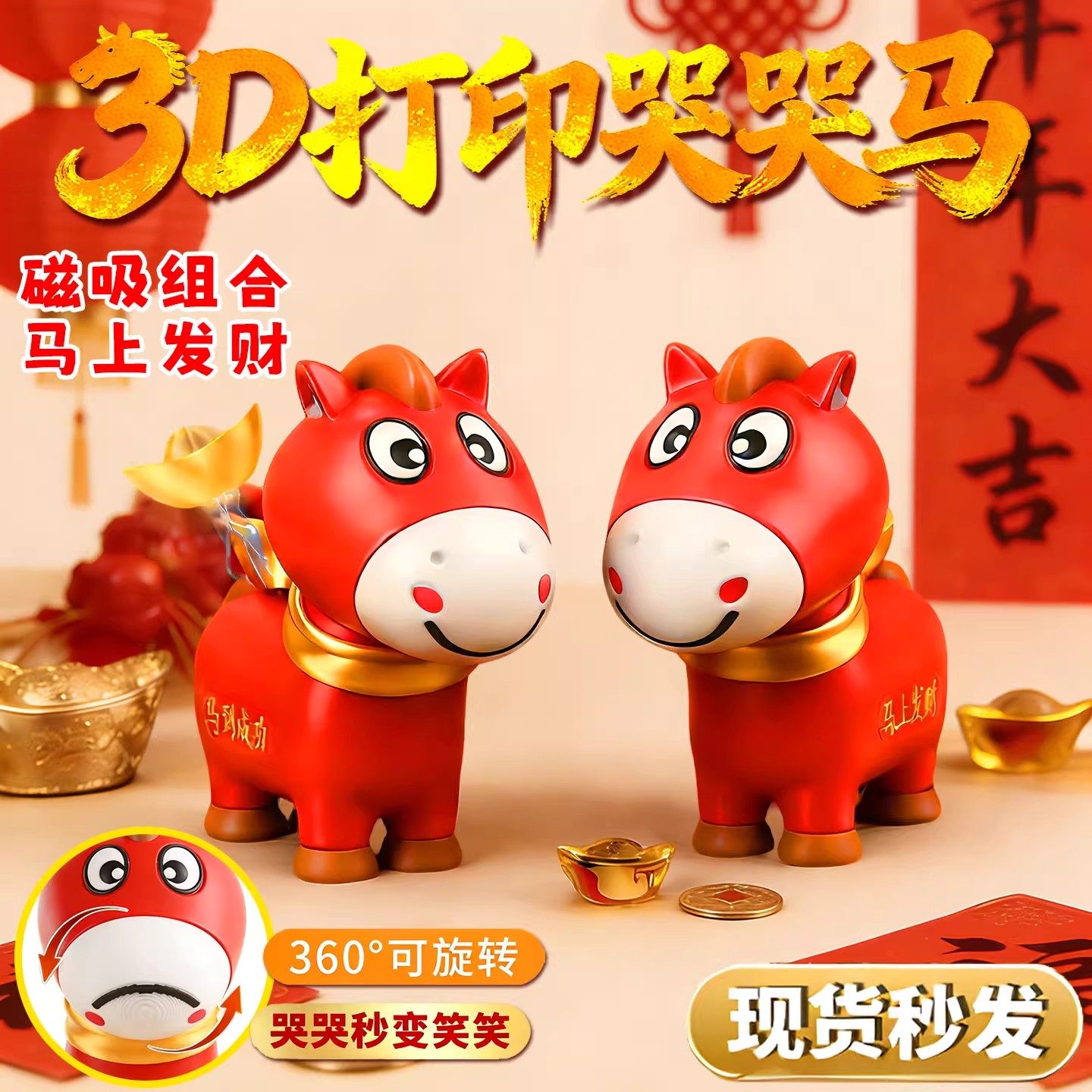2026马年哭哭马新年吉祥物笑笑马3d打印旋转嘴巴小马儿童玩偶摆件,节庆用品/礼品,创意玩偶,淘宝优惠券,粉丝福利购,淘宝优惠卷
