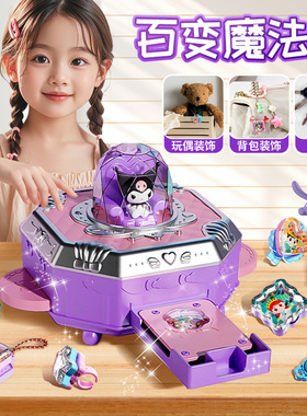 百变魔法书盒咕卡贴纸制作机手工diy套装儿童3-6女孩生日新年礼物