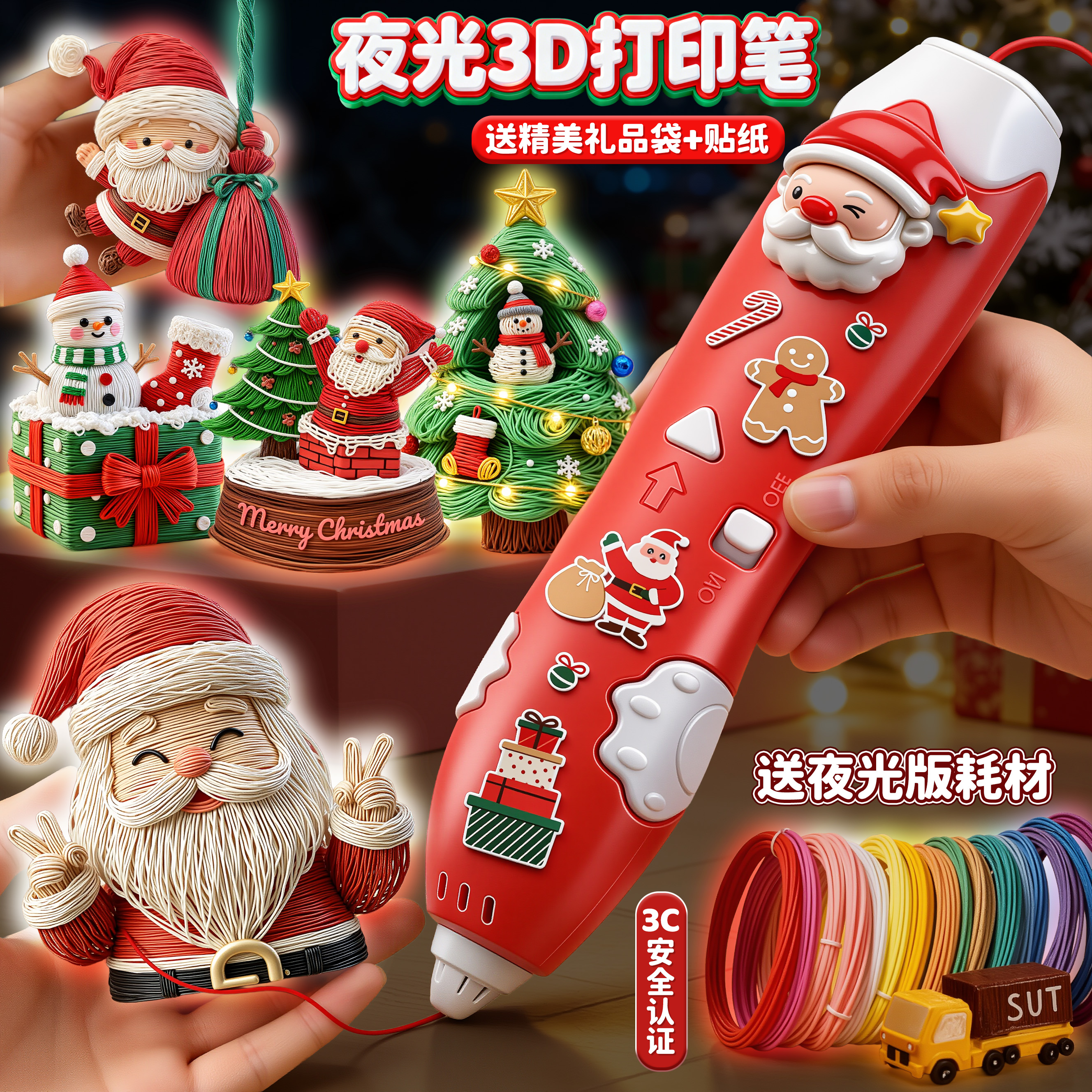 圣诞节3d立体绘画笔儿童礼物