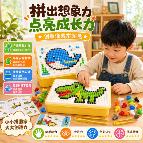蘑菇钉大颗粒儿童益智拼图插板