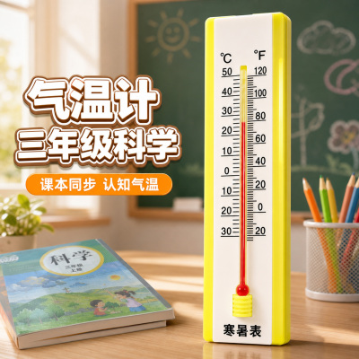 苏教版三年级CF气温计寒暑表