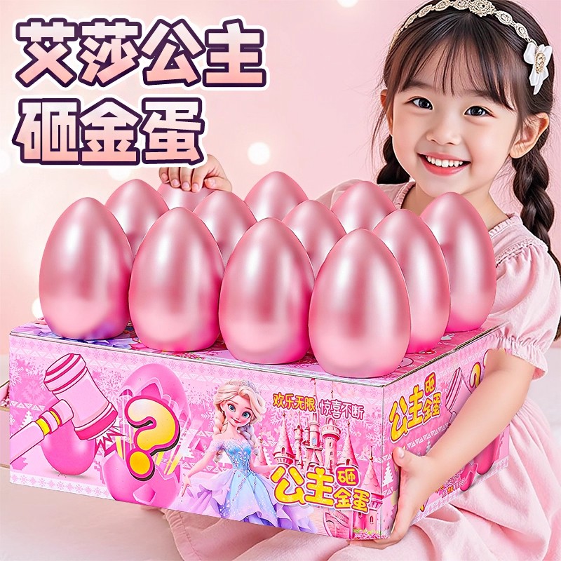 艾莎公主砸金蛋盲盒2025爆款玩具