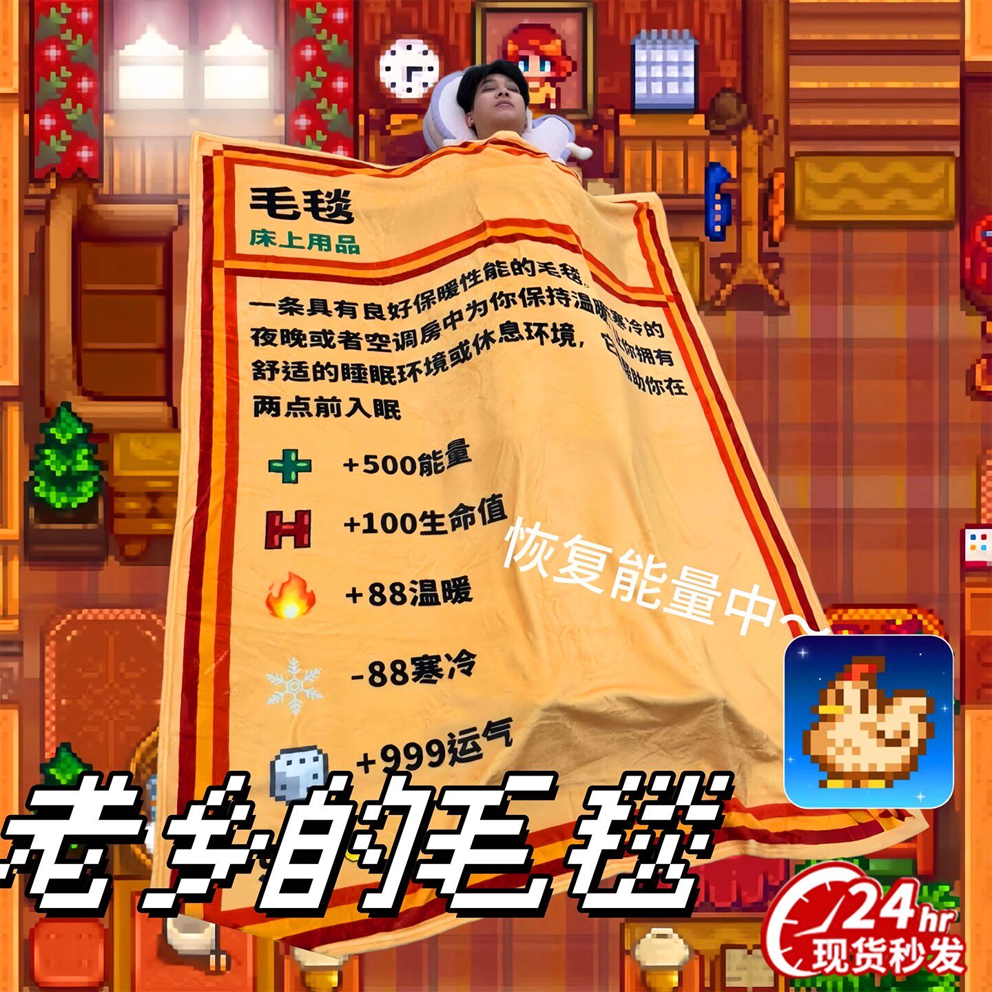 新款星露谷物语游戏周边儿童礼物数码像素创意空调床被子毛绒盖毯,模玩/动漫/周边/娃圈三坑/桌游,游戏/电竞实物周边,淘宝优惠券,粉丝福利购,淘宝优惠卷