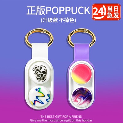 新款poppuck解压玩具打发时间