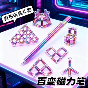 2025新款 玩具 百变磁力笔魔幻悬浮魔术儿童男孩子创意解压益智拼装