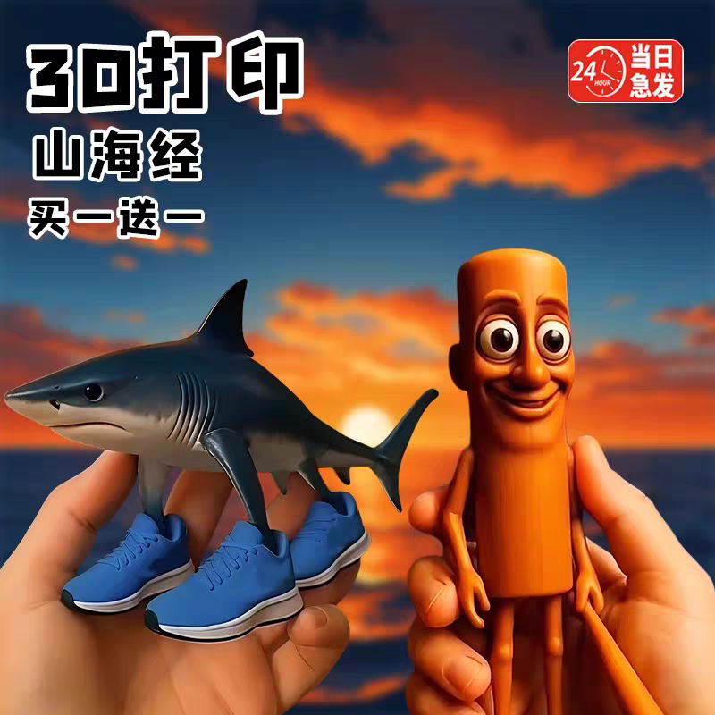 山海经木棍人鲨鱼手办玩具