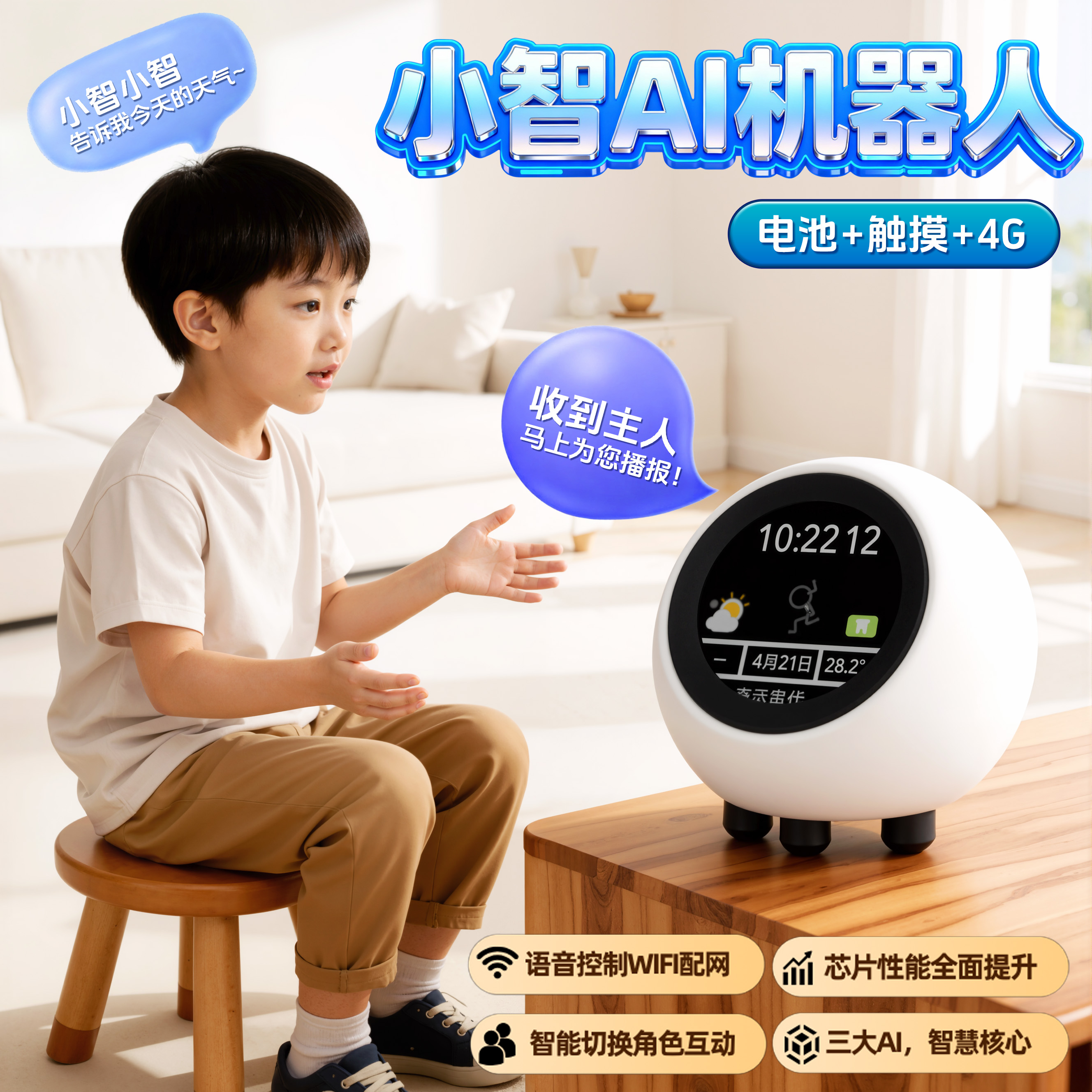 小智ai智能机器人高配版