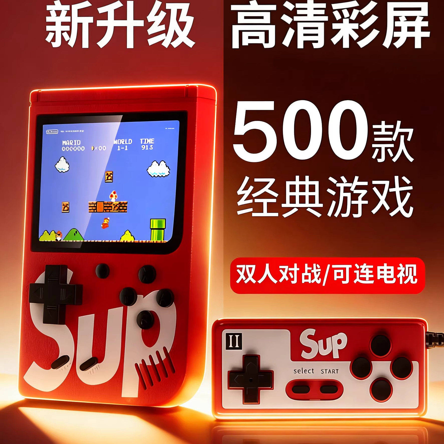 Sup游戏掌机500款经典游戏双人对战可连电视复古便携2026新款小学生怀旧款老式彩屏开源俄罗斯方块掌上游戏机