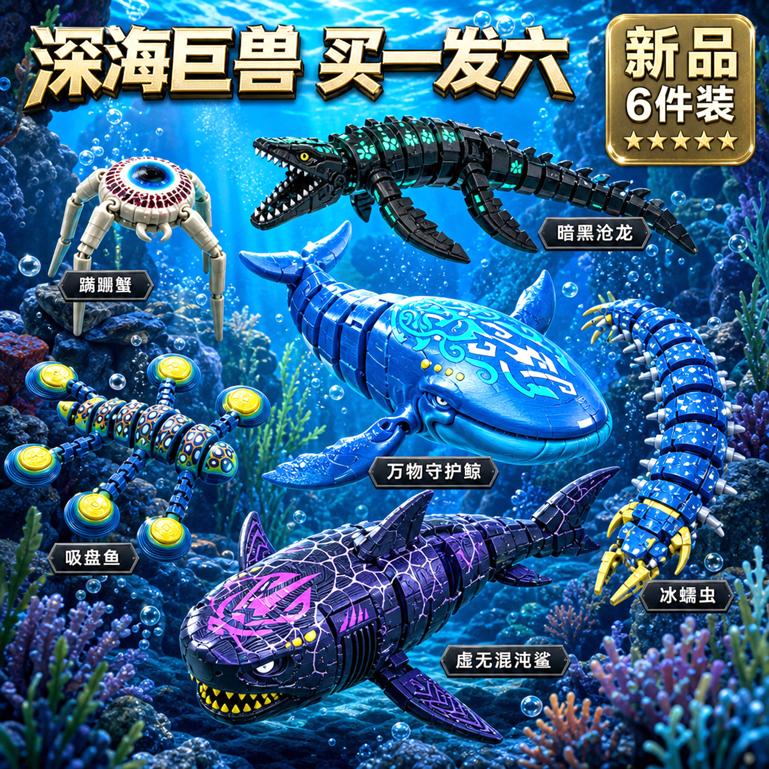 深海迷航海怪3D打印可动模型图片