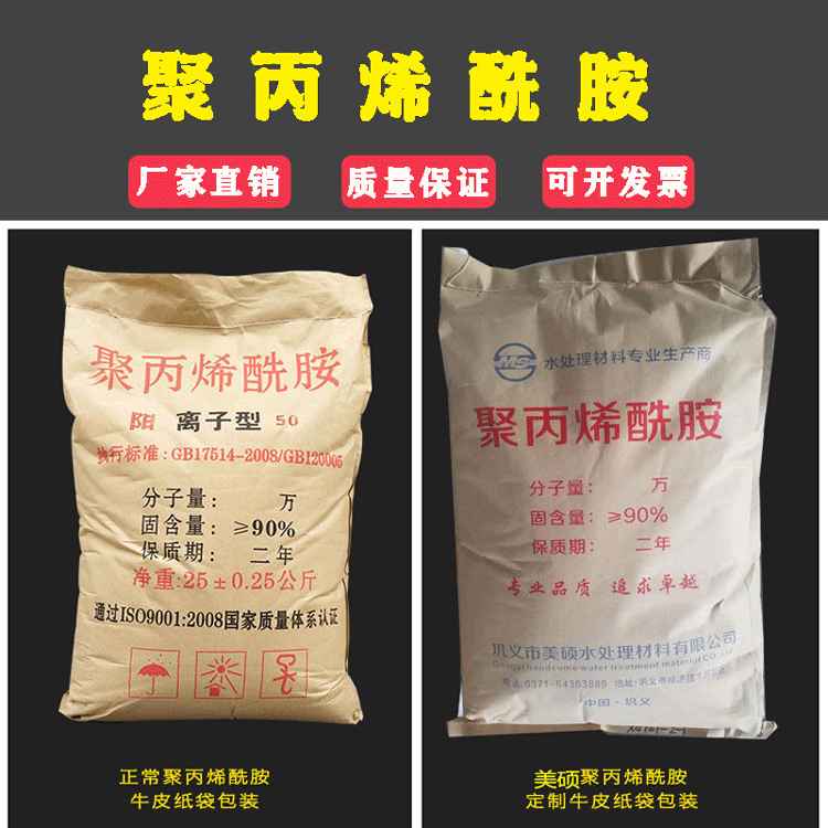 聚丙烯酰胺pam阴阳非离子增稠增粘 洗沙洗煤污水处理高分子絮凝剂