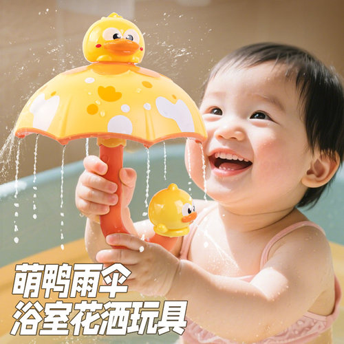 萌鸭宝宝洗澡多孔喷水玩具