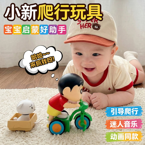 蜡笔小新婴儿早教学爬抬头玩具