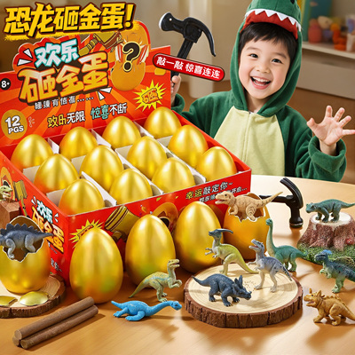 儿童益智恐龙砸金蛋盲盒洞洞乐