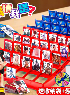 猜猜我是谁儿童版儿童男孩益智双人桌游玩具6到8岁卡片10卡牌游戏