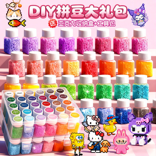 婆娑拼豆瓶装拼豆豆手工diy工具