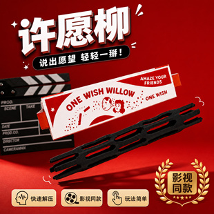 Obsession同款痴迷许愿柳条电影周边柳木棒祈愿小道具3D摆件玩具