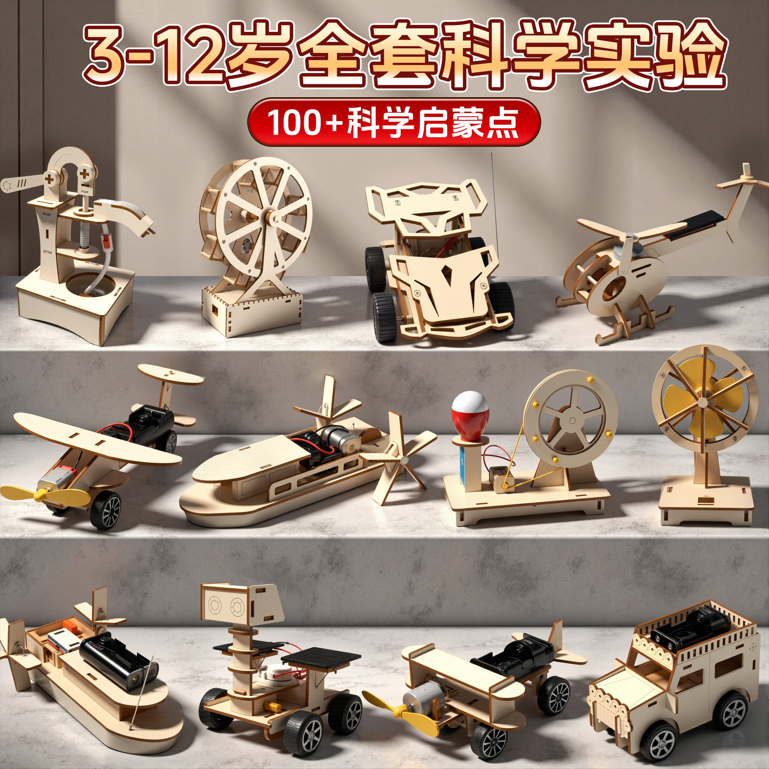 趣味科学小实验套装物理发明