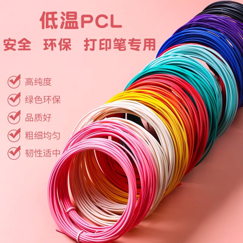 3D打印笔耗材专拍【推荐本店商品使用】