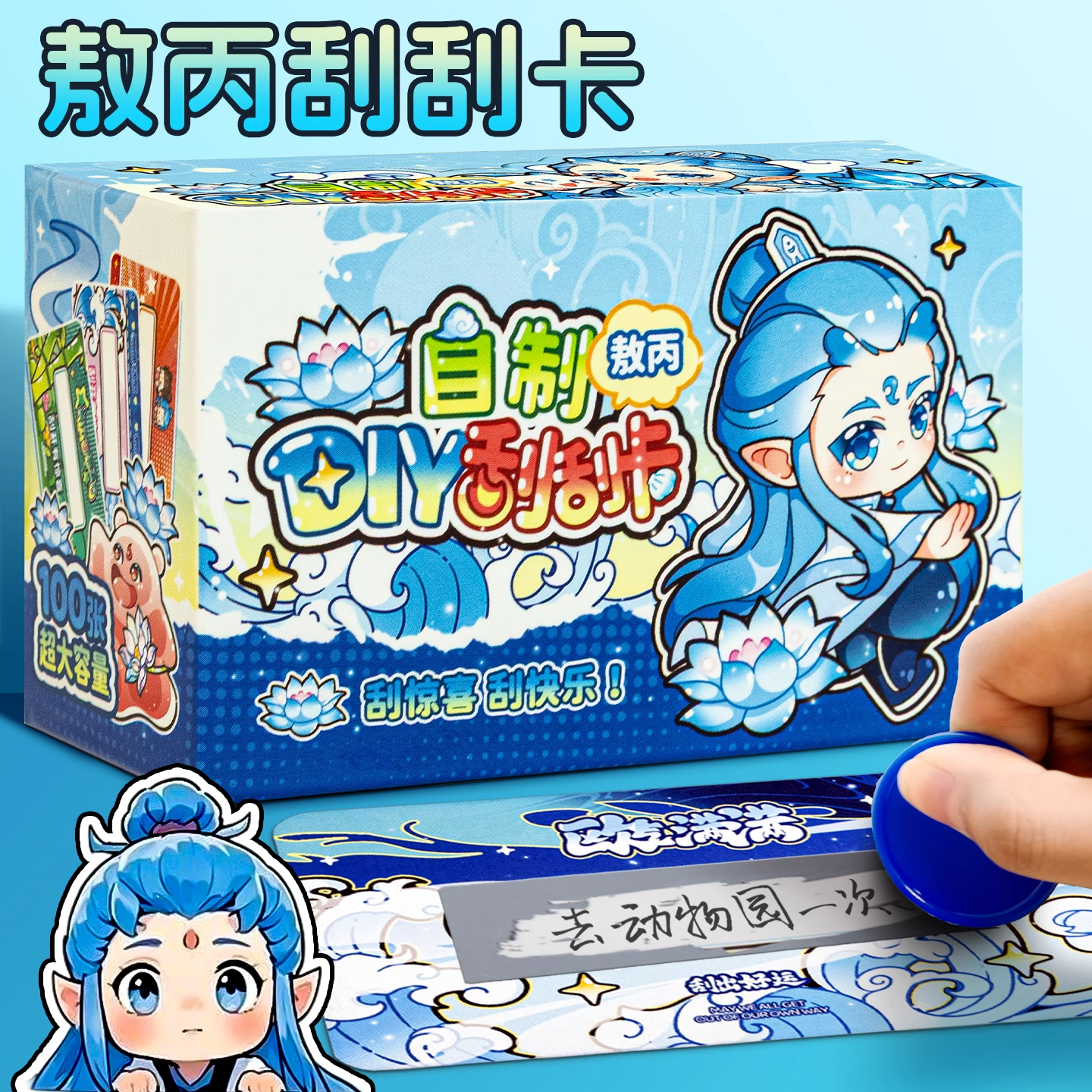 哪咤刮刮卡儿童手工diy抽奖盲盒