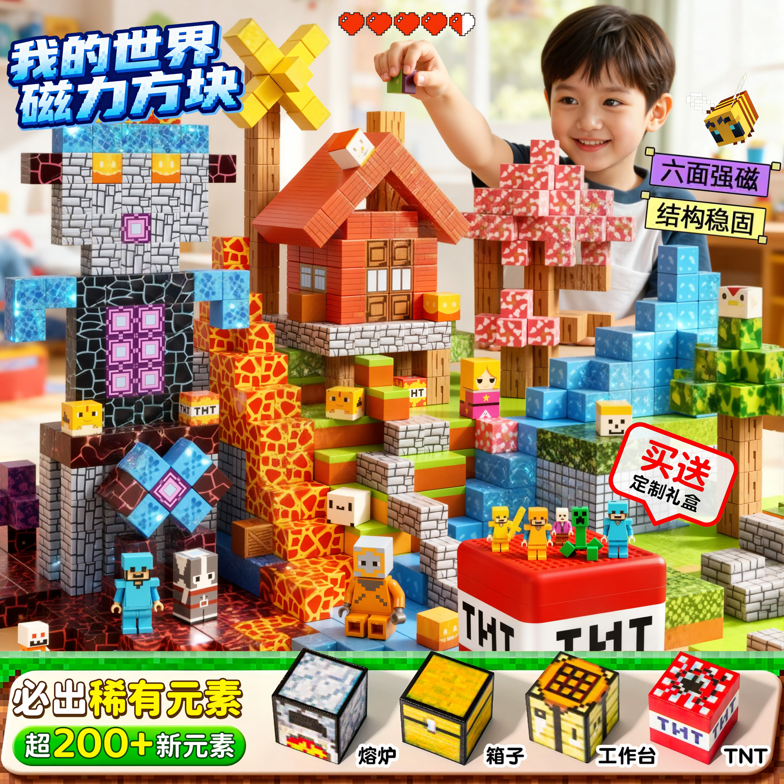 我的世界磁力方块全套玩具