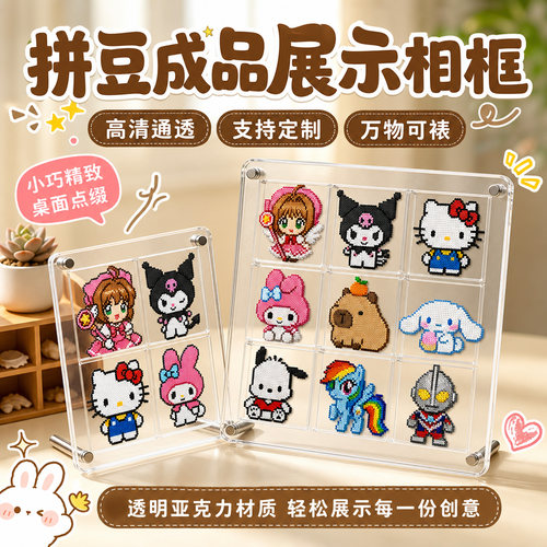 拼豆亚克力透明多宫格相框