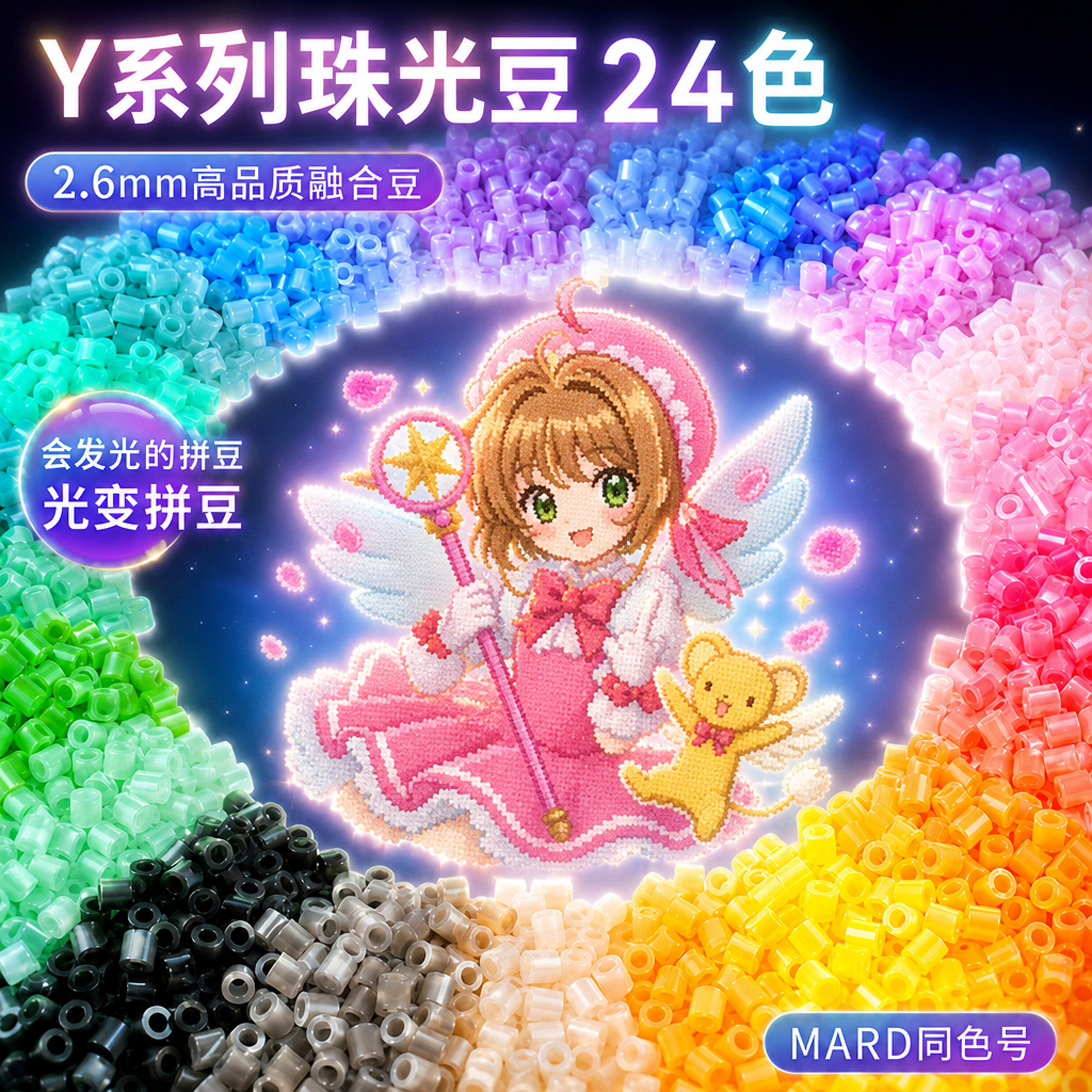 高透珠光2.6mm融合变全单色豆图片