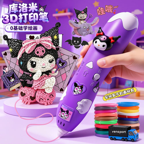 儿童3d立体打印笔女孩三地绘画笔