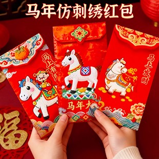 2026新款马年仿刺绣红包个性创意立体新年卡通可爱春节利是封新年红包高级感马年春节过年儿童小孩压岁钱封包