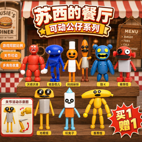 苏西的餐厅3D打印可动拼装人偶