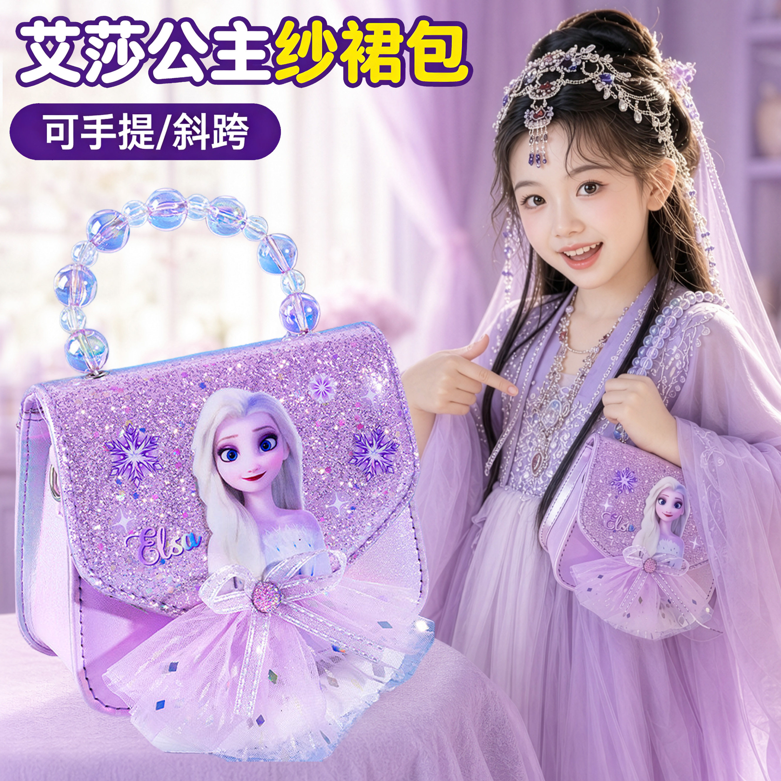 六一儿童节礼物小女孩艾莎公主纱裙斜挎包冰雪奇缘宝宝可爱手提包