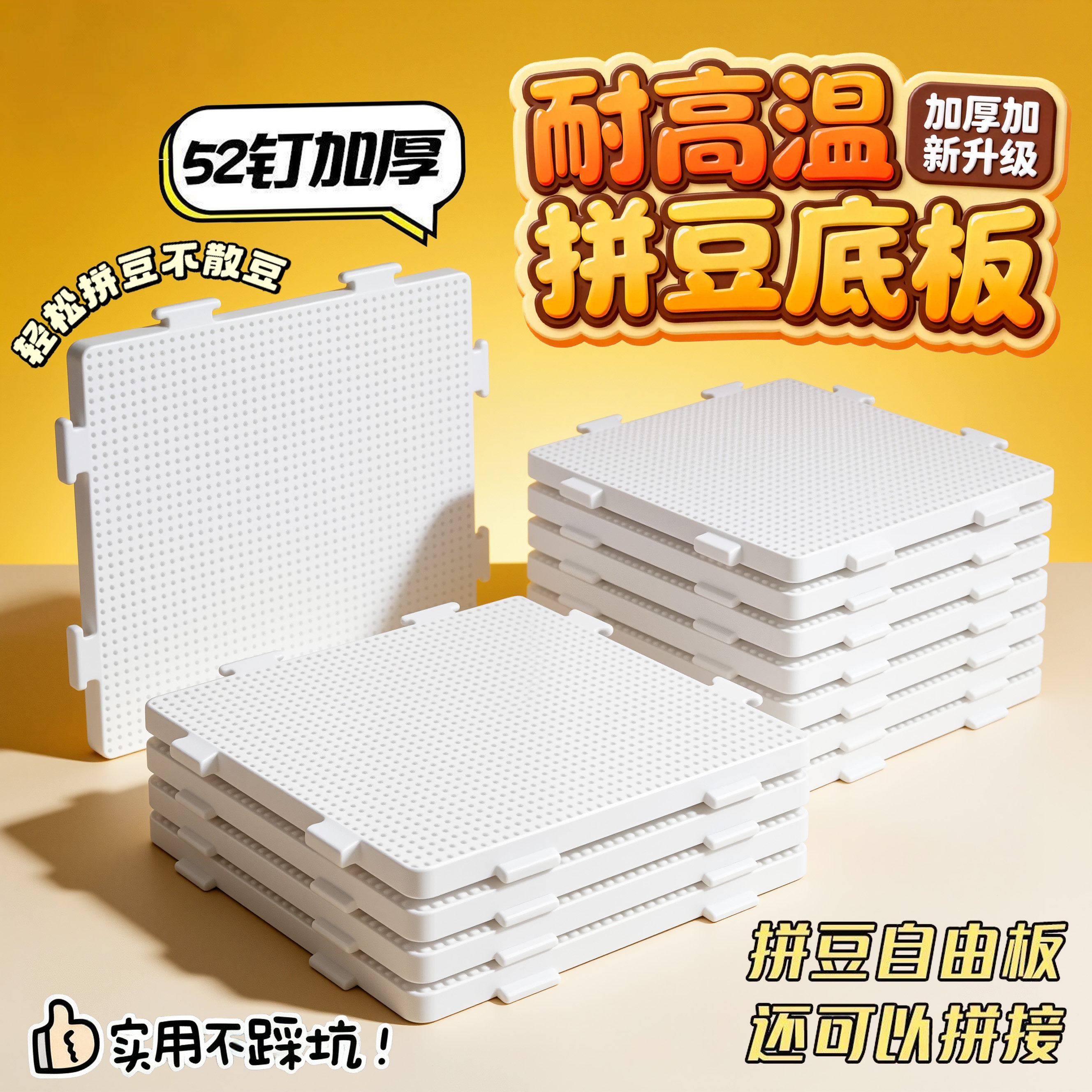 拼豆豆加厚52钉拼豆模板益智手工diy辅助工具耐高温融合豆8补充包,玩具/童车/益智/积木/模型,手工制作工具/彩纸/配件,淘宝优惠券,粉丝福利购,淘宝优惠卷