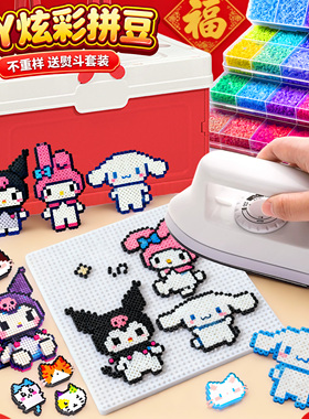 coco拼豆豆手工diy材料包mard融合豆补充包儿童玩具6-12新年礼物8