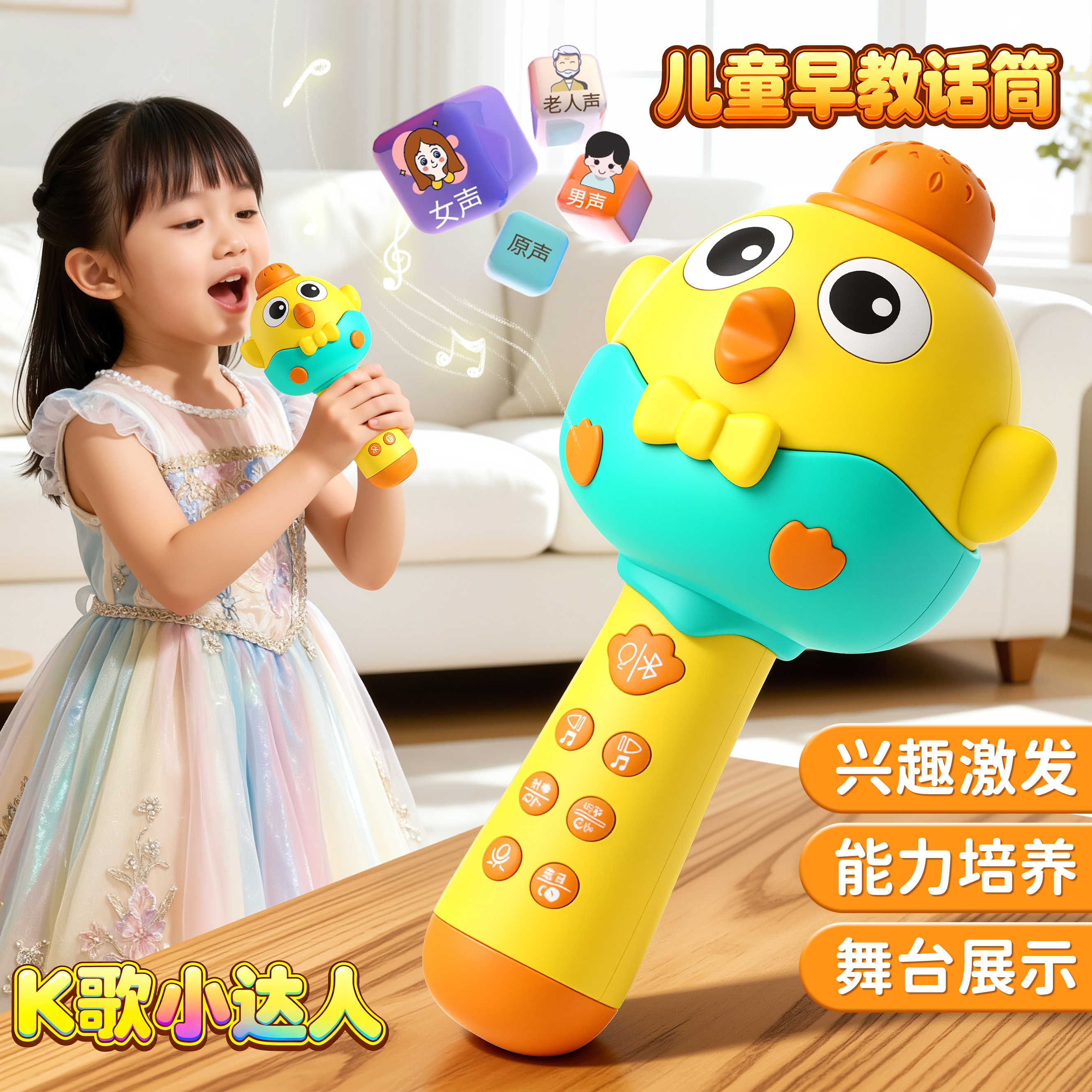 宝宝唱歌话筒可爱小鸡音响麦克风