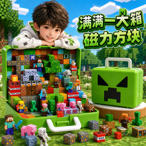 我的世界磁力方块积木全套