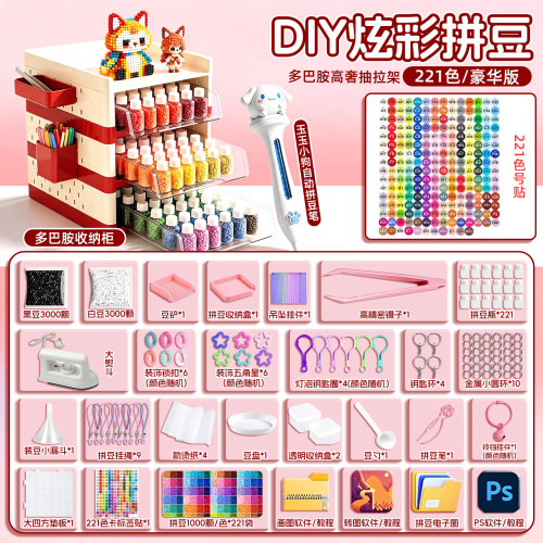 拼豆221色全套材料包收纳柜