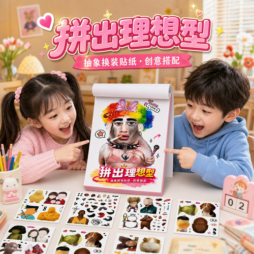 儿童女孩DIY拼装五官整蛊贴纸