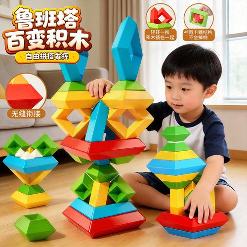 鲁班金字塔百变益智积木