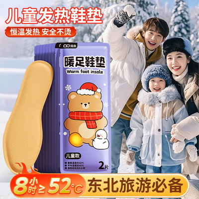 儿童发热鞋垫暖宝宝贴哈尔滨旅游