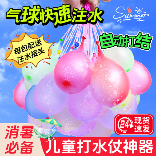 水炸弹快速注水气球玩水神器