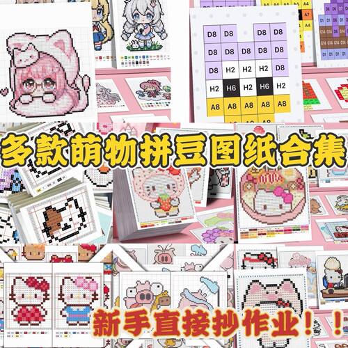 拼豆图纸全套不重复卡通表情