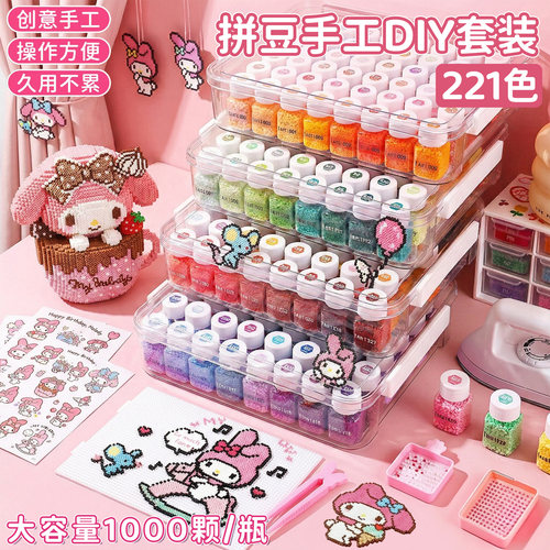 拼豆221色立体融合手工材料包