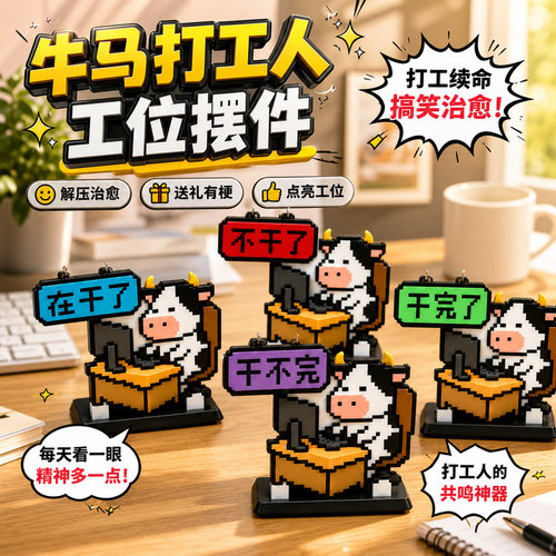 牛马打工人像素立牌亚克力摆件