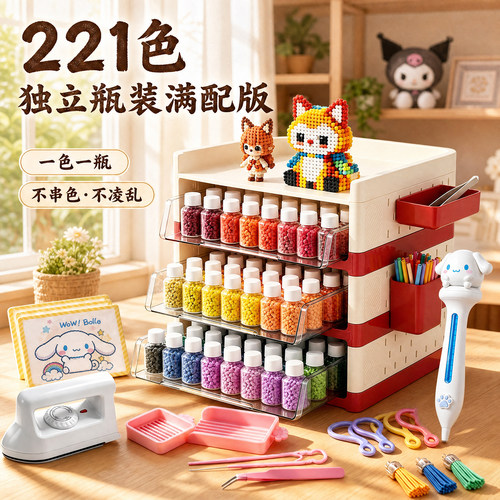 拼豆221色全套DIY手工材料包