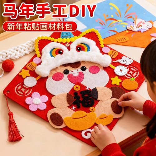 2026马年春节福字贴纸DIY套装