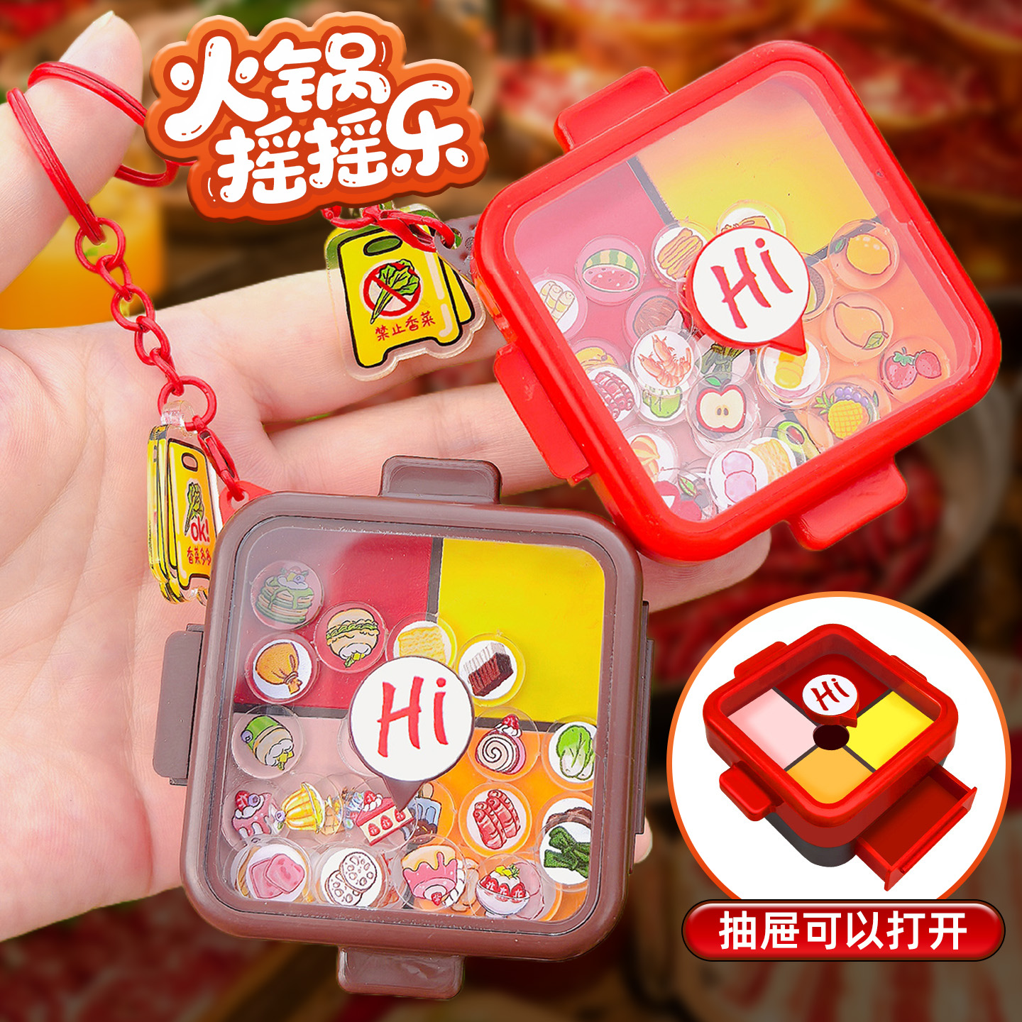 海底捞火锅摇摇乐儿童玩具