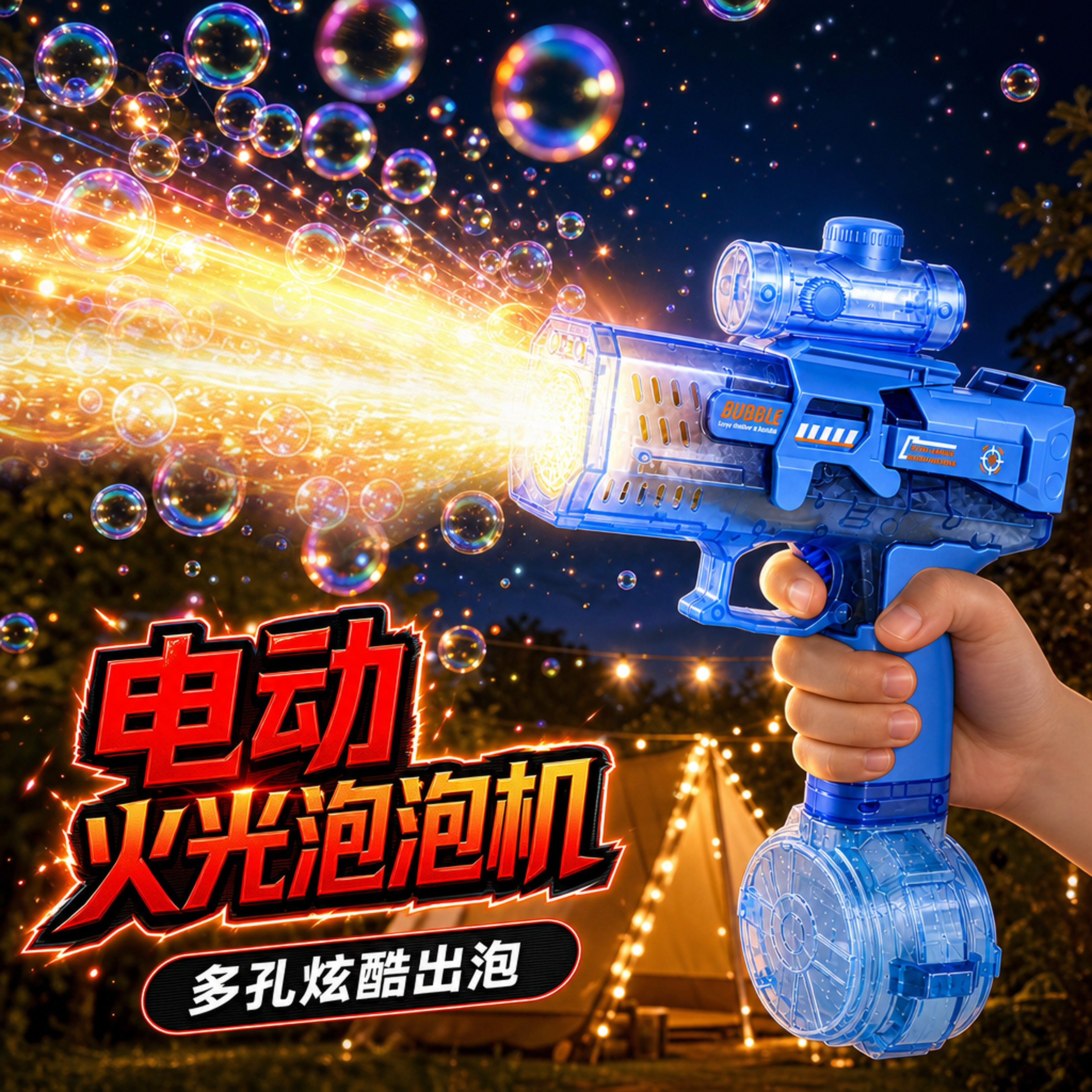 儿童全自动充电泡泡枪补充液套装图片